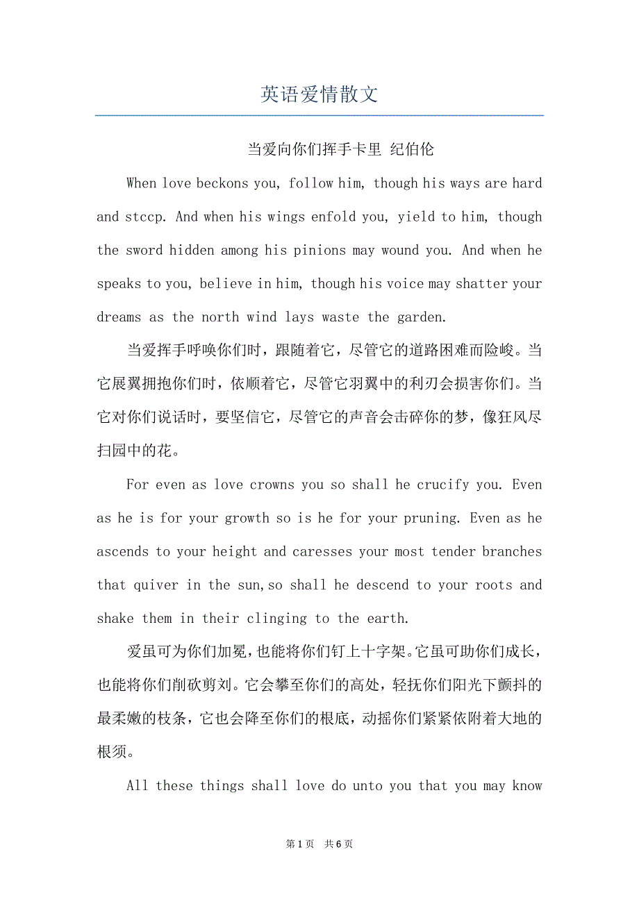 英语爱情散文_第1页