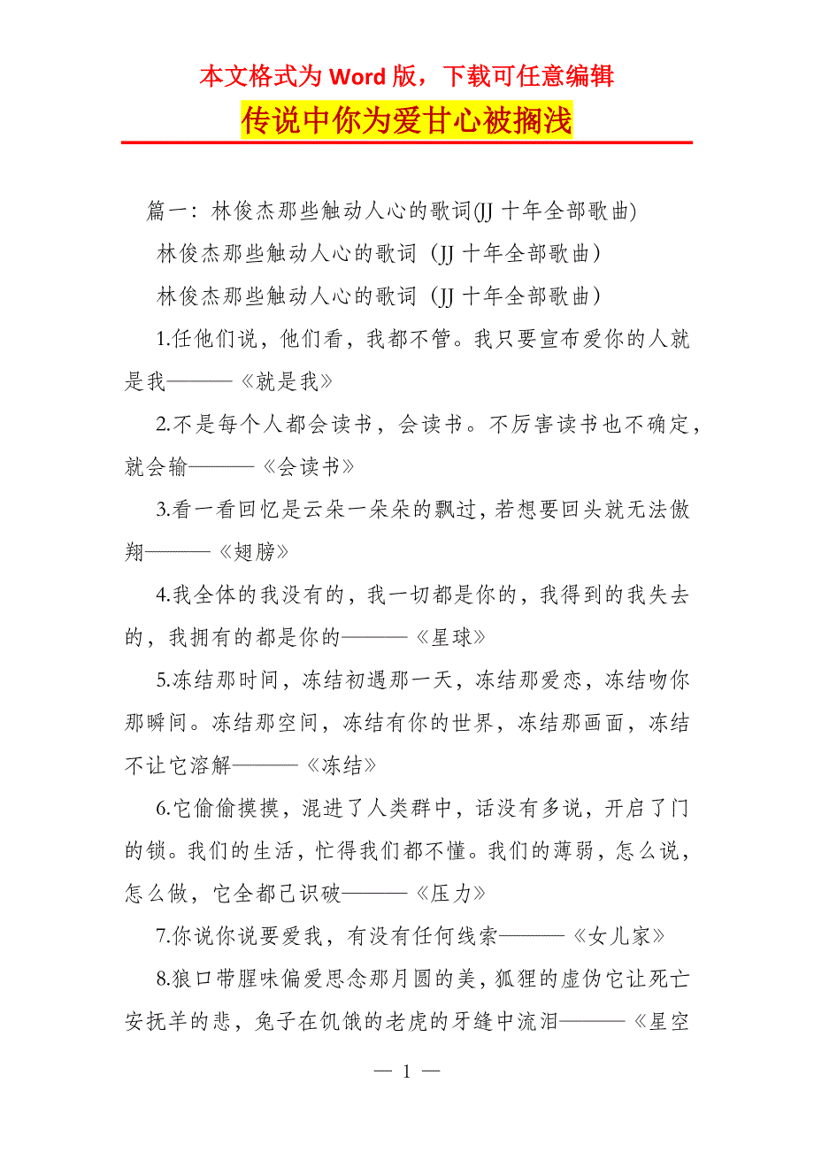 传说中你为爱甘心被搁浅_第1页