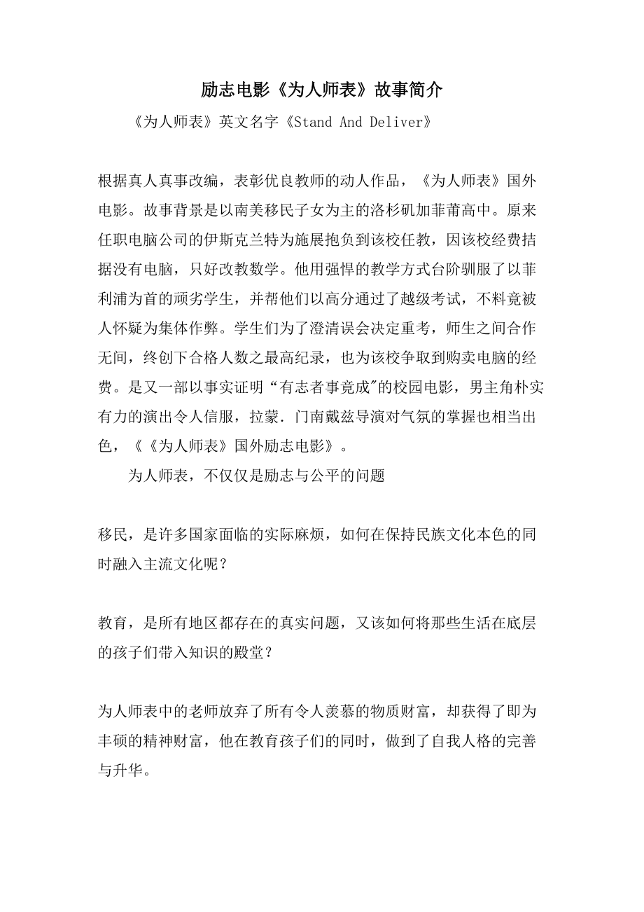 励志电影《为人师表》故事简介_第1页