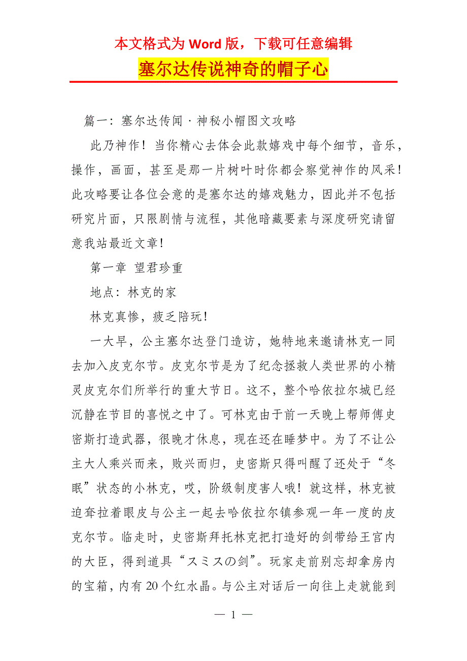 塞尔达传说神奇的帽子心_第1页
