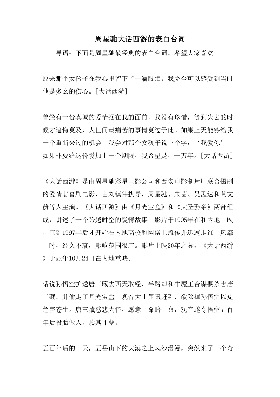 周星驰大话西游的表白台词_第1页