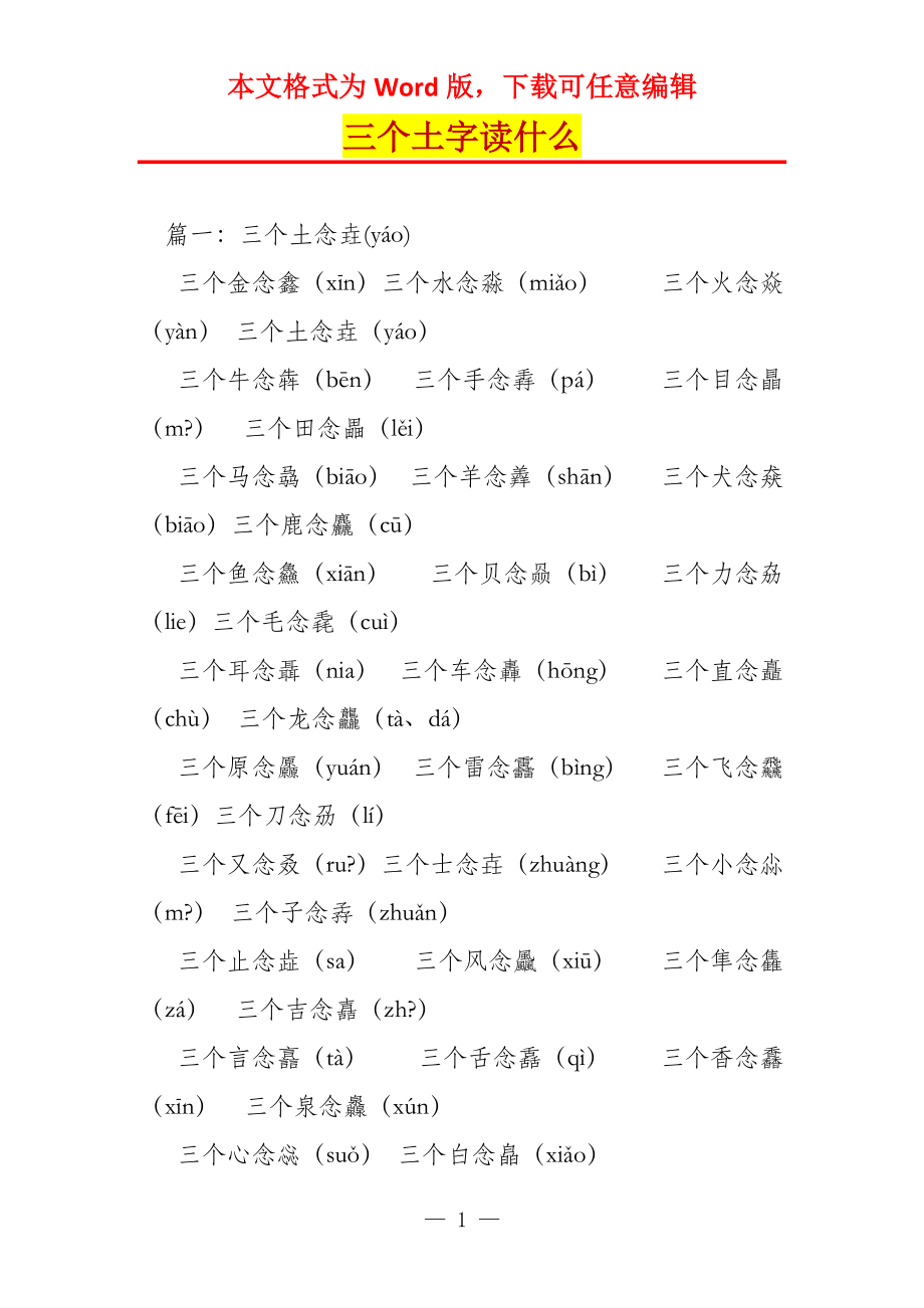三个土字读什么_第1页