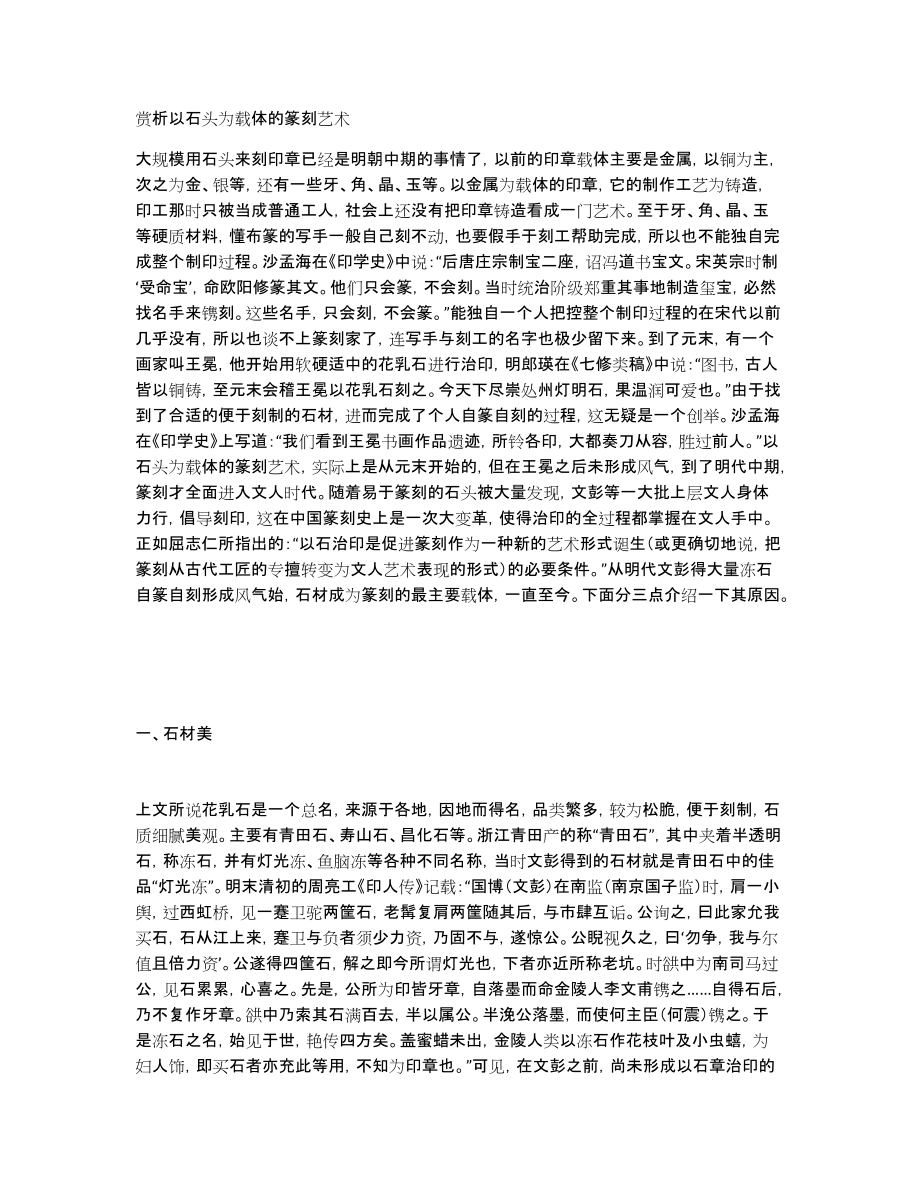 赏析以石头为载体的篆刻艺术_第1页