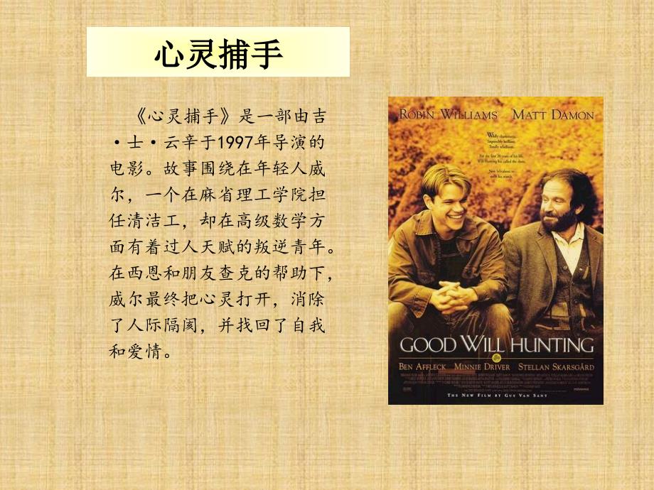 心灵捕手(电影赏析)ppt课件_第1页