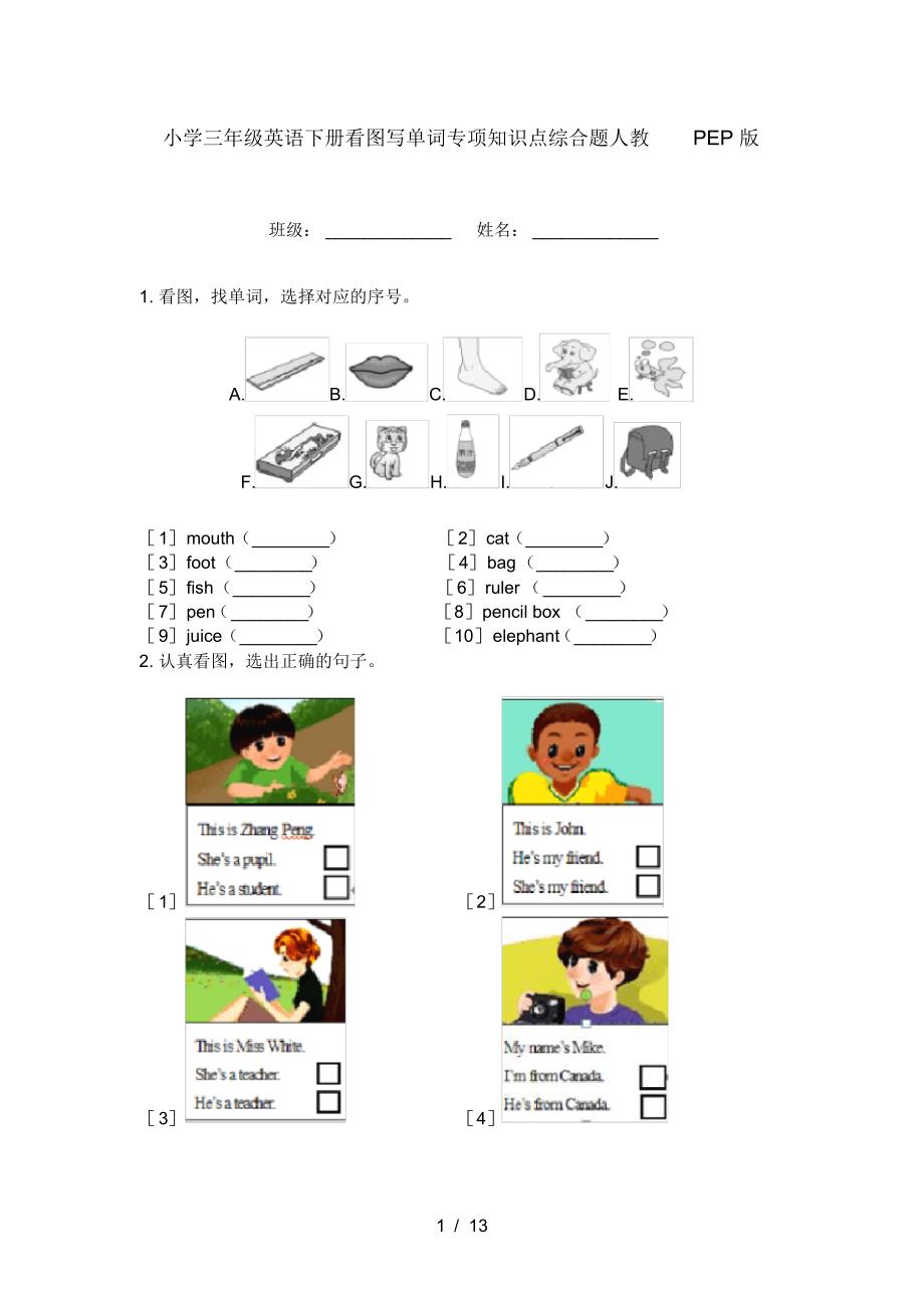 小学三年级英语下册看图写单词专项知识点综合题人教PEP版_第1页
