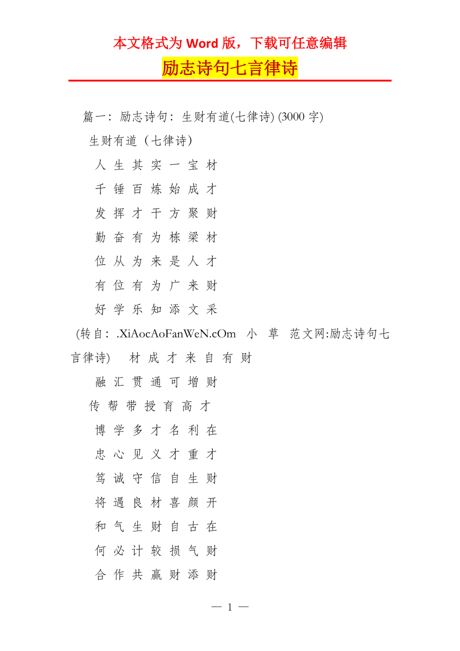 励志诗句七言律诗_第1页