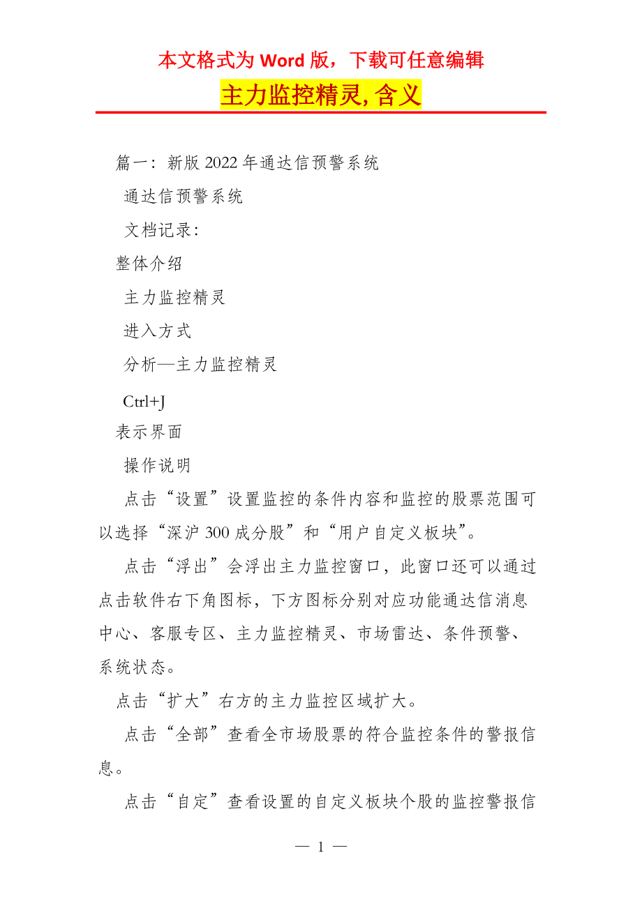 主力监控精灵,含义_第1页