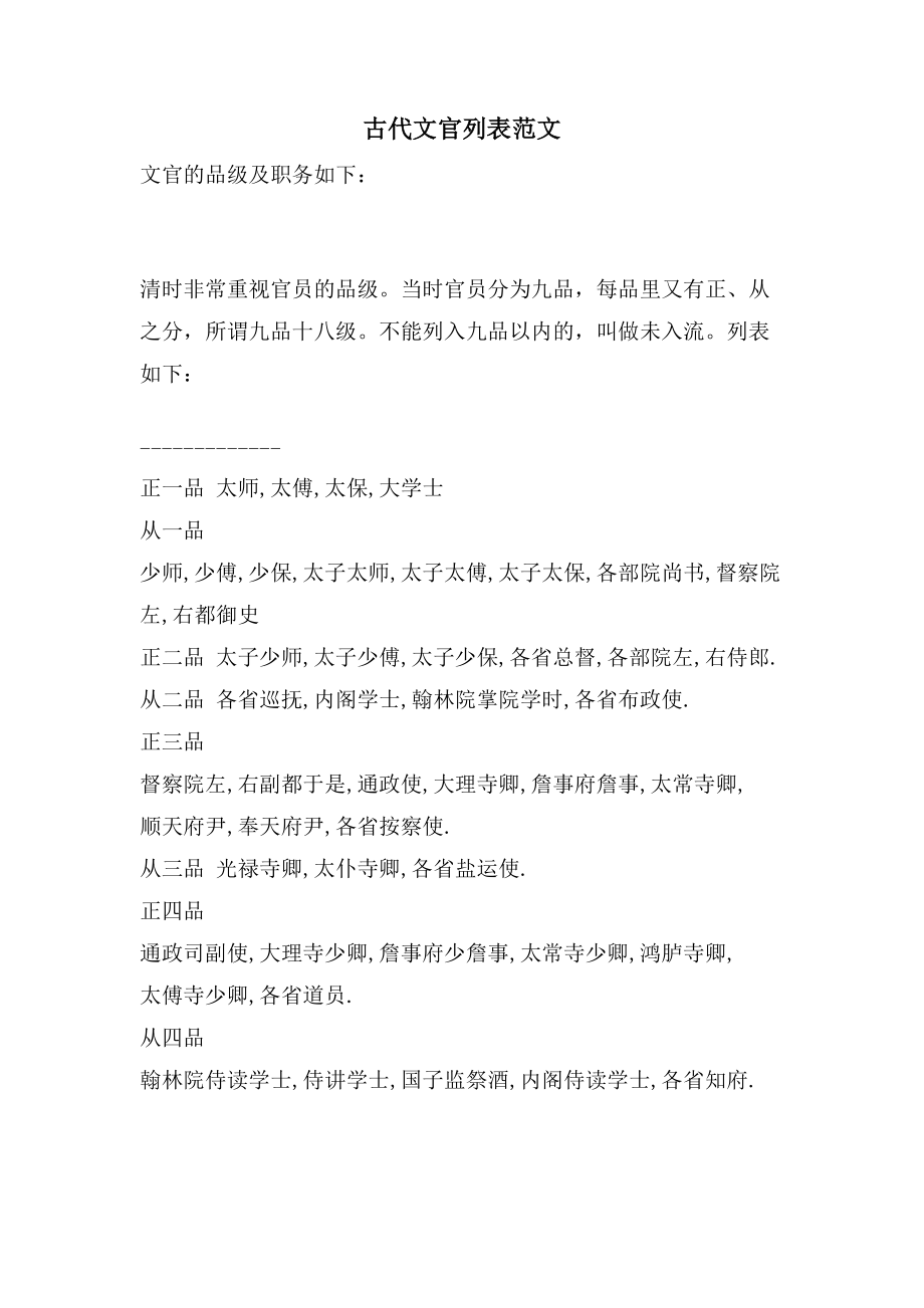古代文官列表范文_第1页