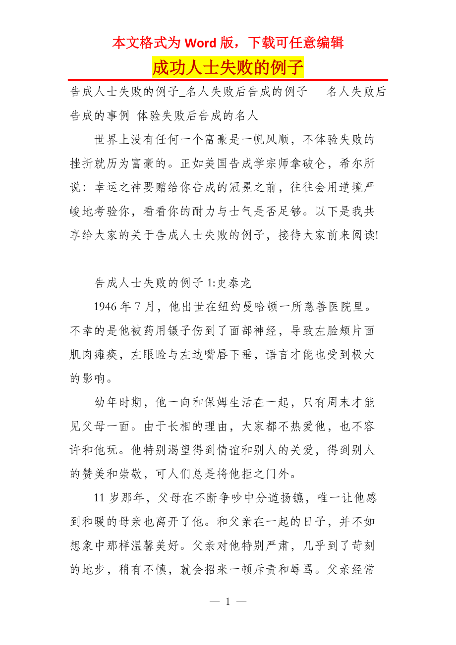 成功人士失败的例子_第1页