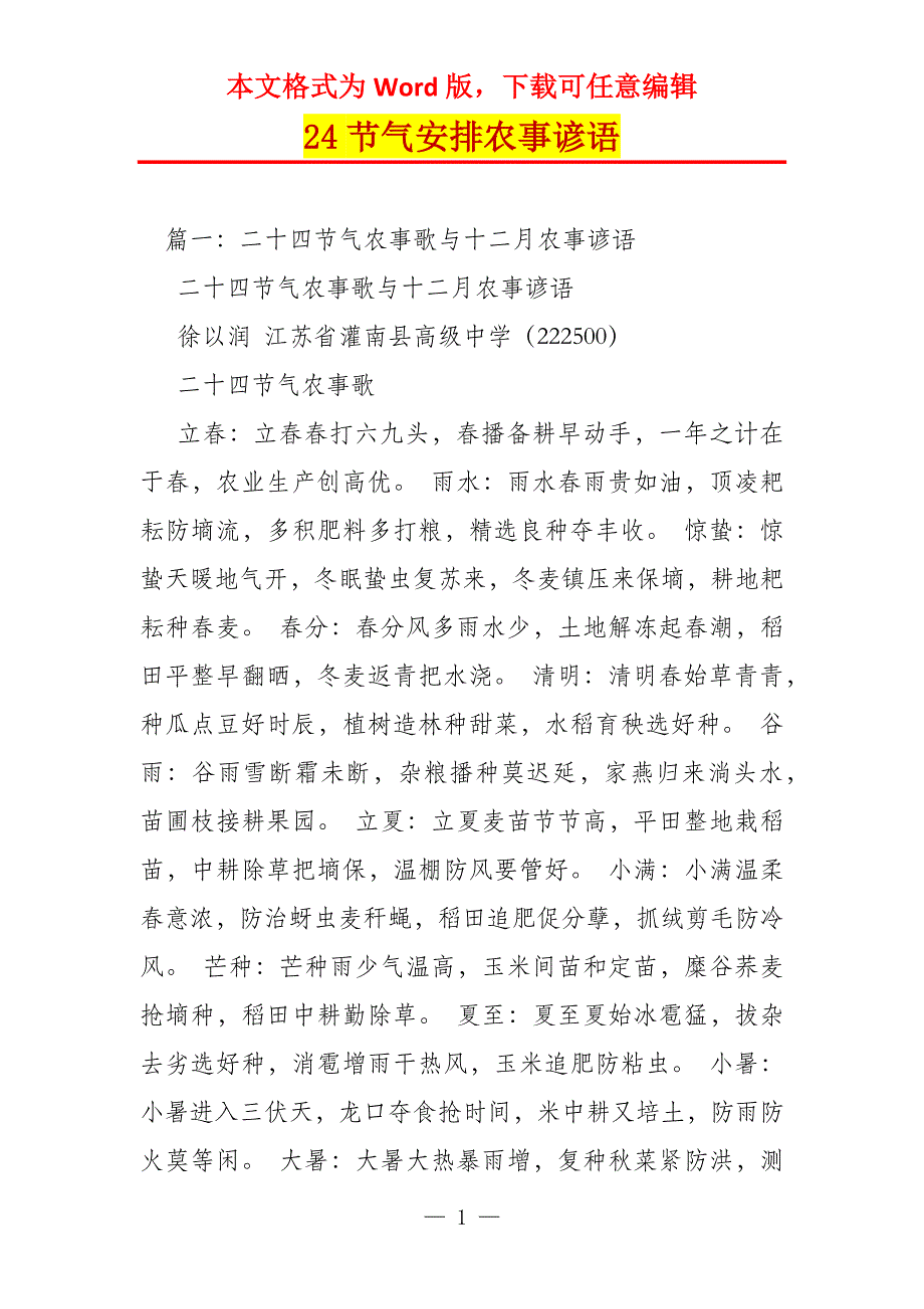 24节气安排农事谚语_第1页
