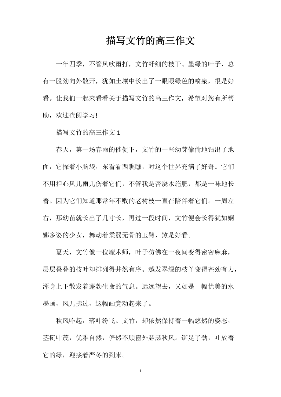 描写文竹的高三作文_第1页