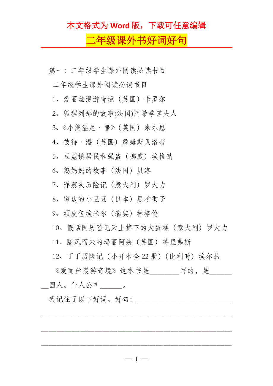 二年级课外书好词好句_第1页