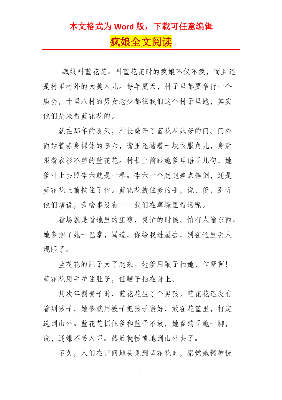 疯娘全文阅读_第1页
