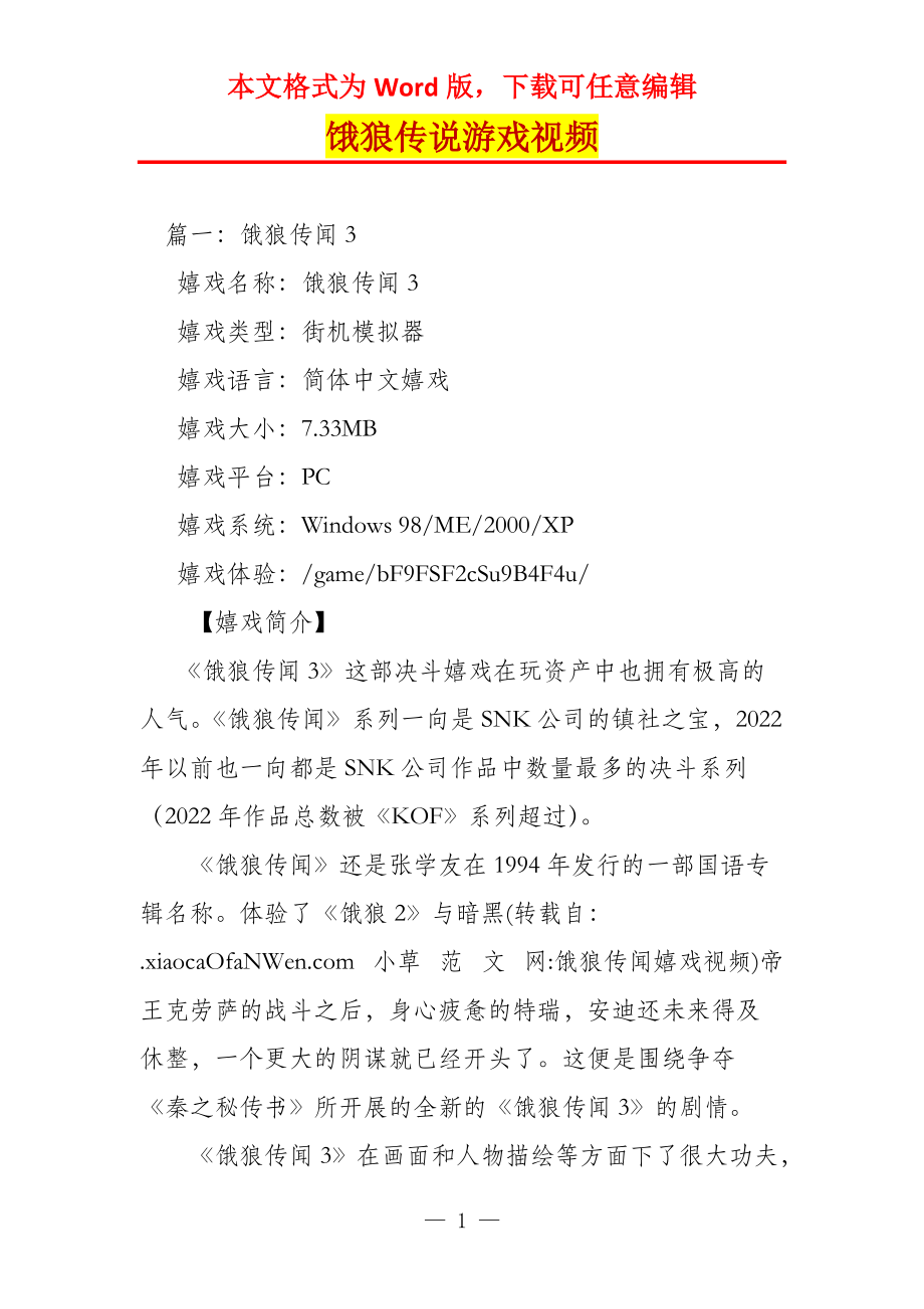 饿狼传说游戏视频_第1页