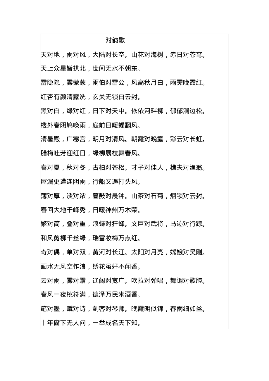 三年级《对韵歌》_第1页