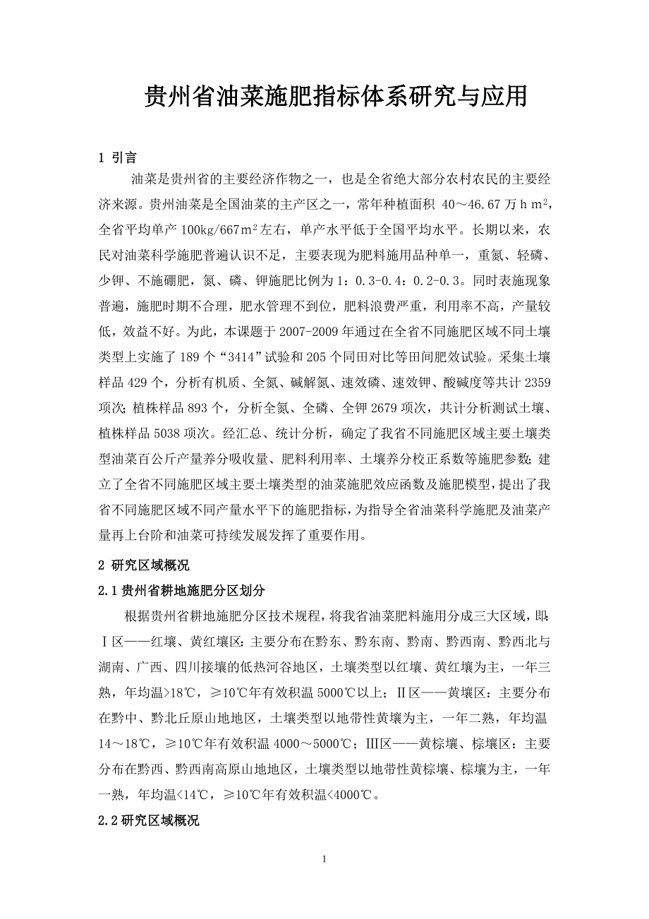 4油菜施肥指标体系建设_第1页