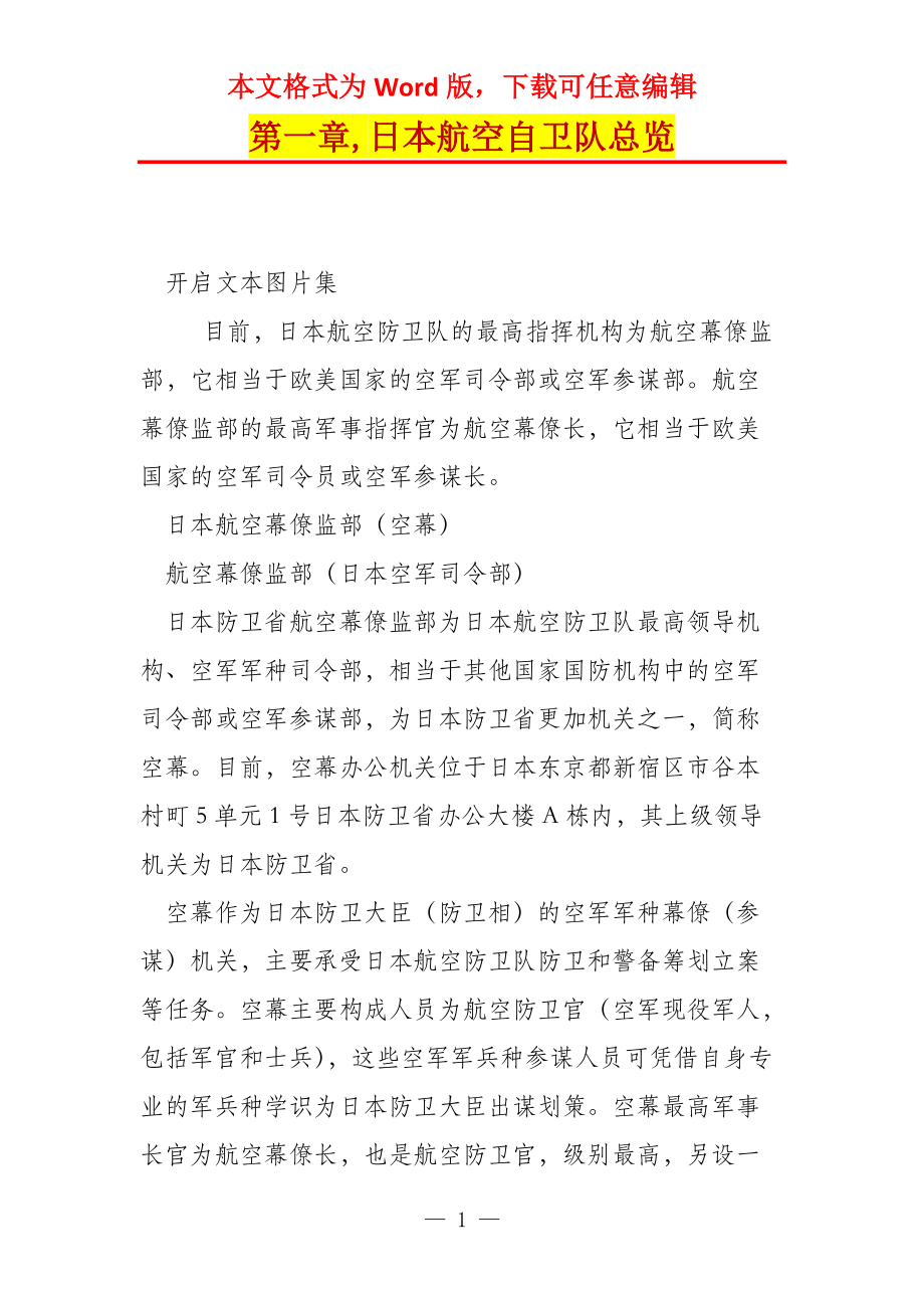 第一章,日本航空自卫队总览_第1页