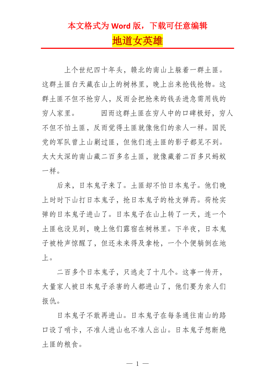 地道女英雄_第1页