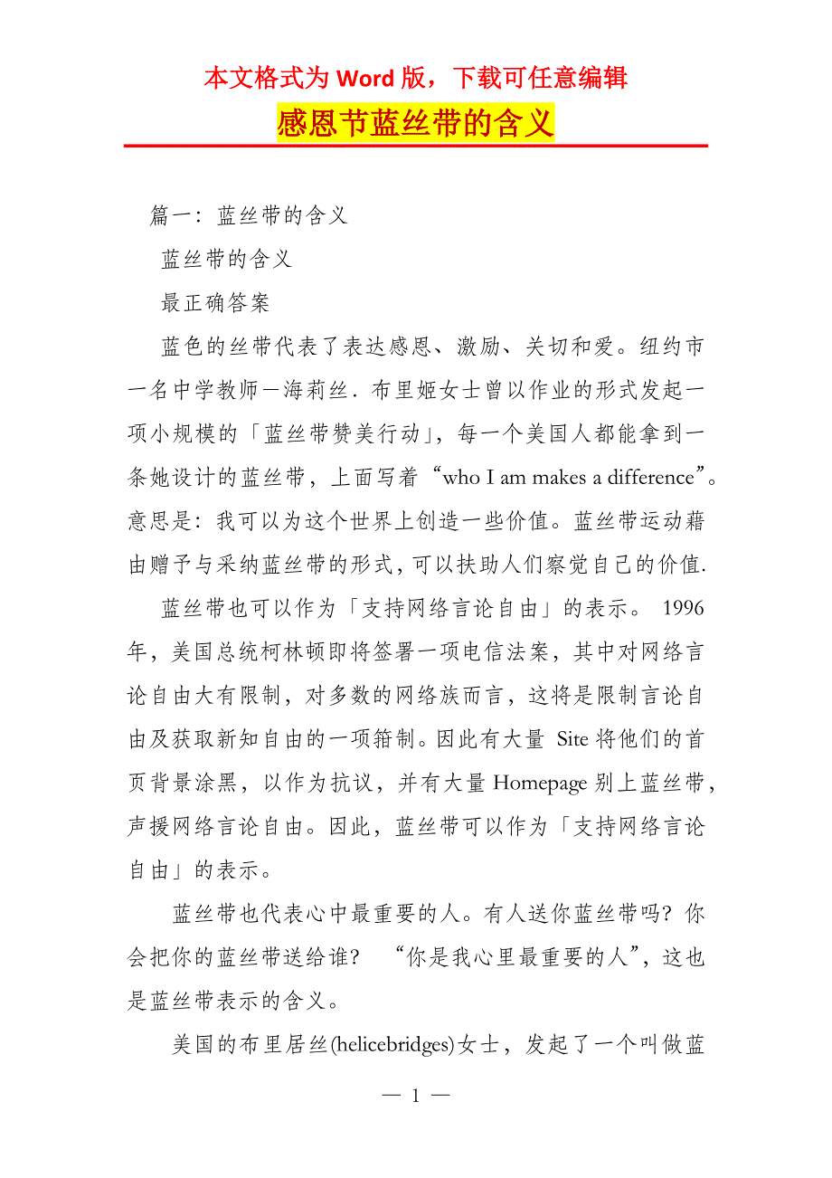 感恩节蓝丝带的含义_第1页