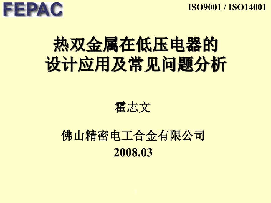 热双金属资料ppt课件_第1页