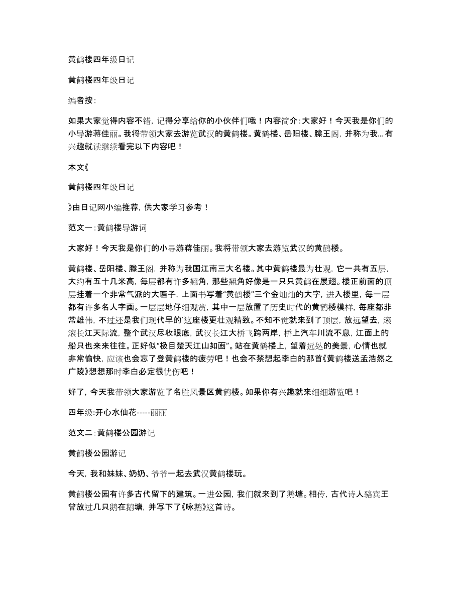 黄鹤楼四年级日记_第1页