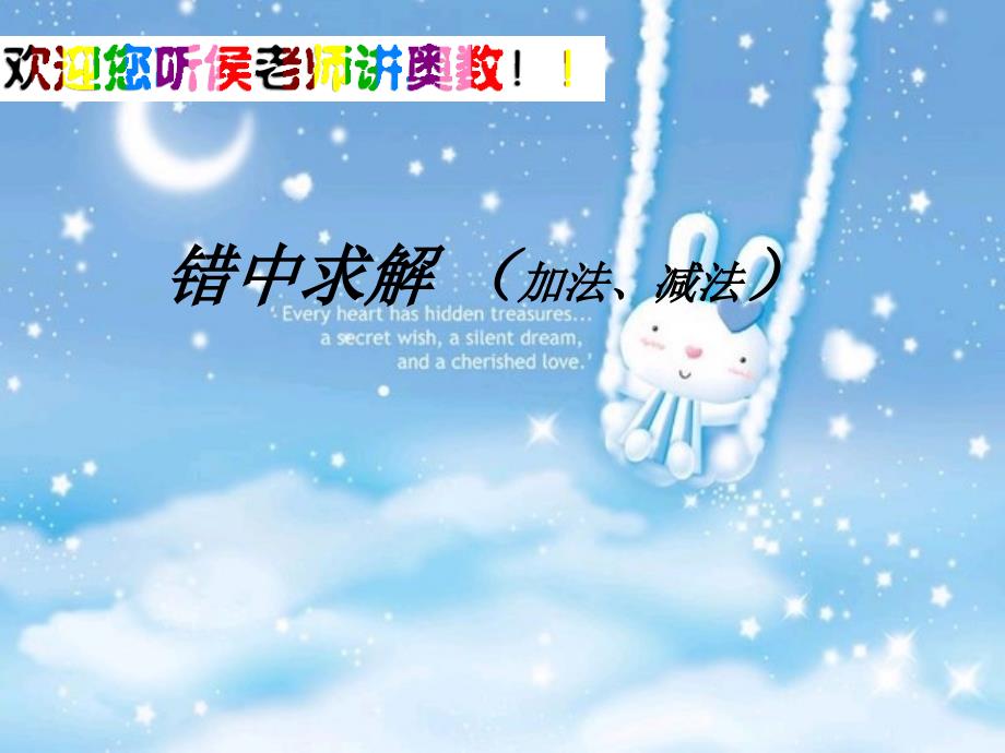 错中求解-加减法_第1页
