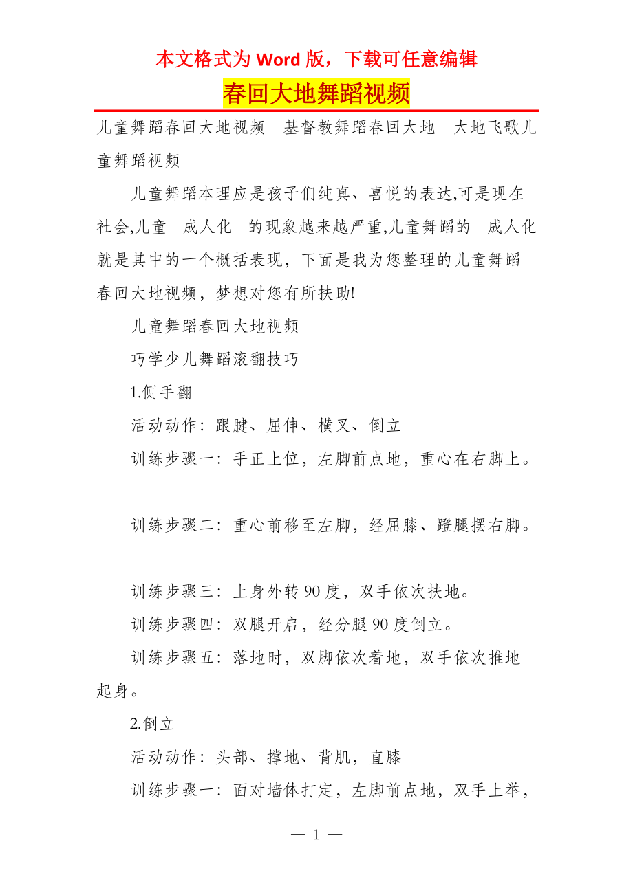 春回大地舞蹈视频_第1页