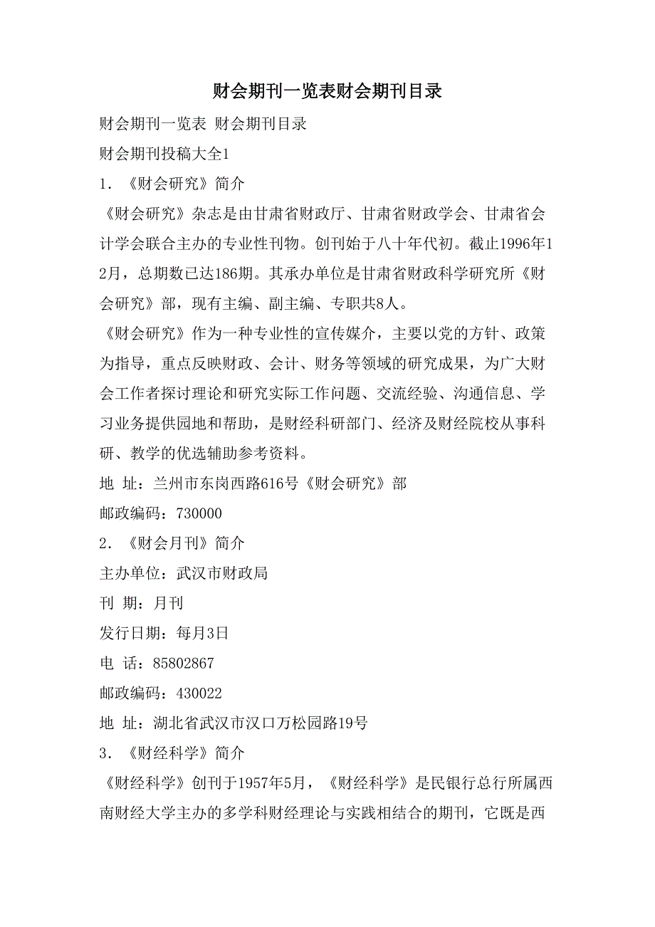 财会期刊一览表财会期刊目录_第1页