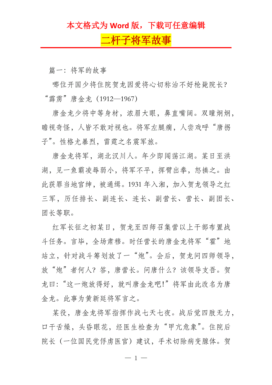 二杆子将军故事_第1页