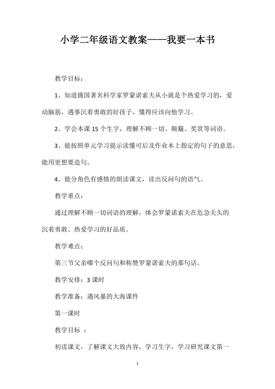 小学二年级语文教案——我要一本书_第1页