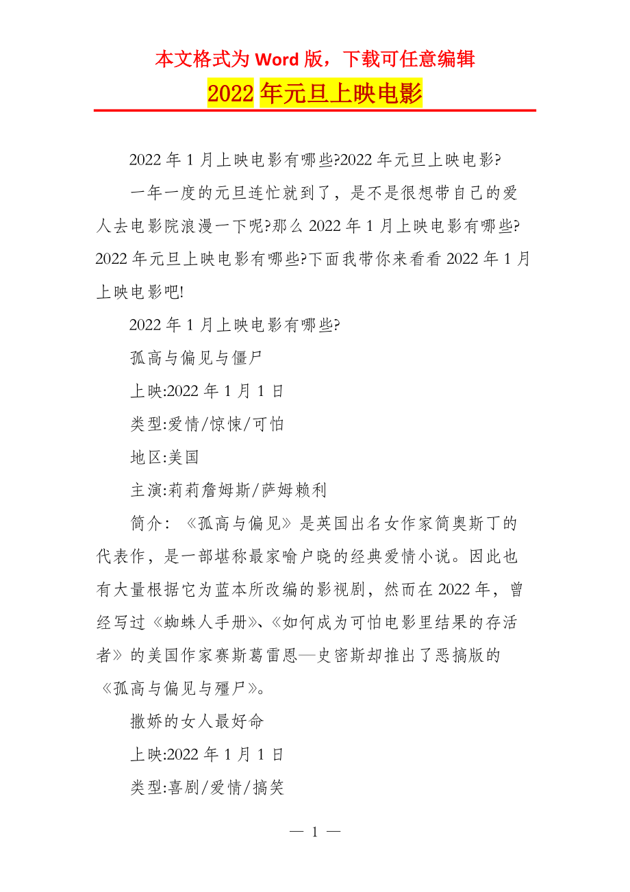 2022年元旦上映电影_第1页