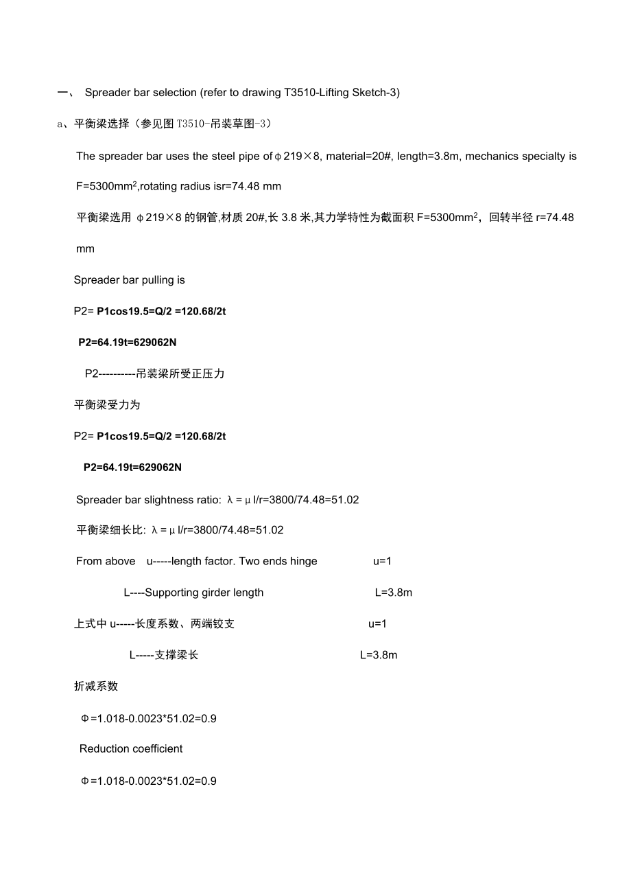 吊装梁计算_第1页