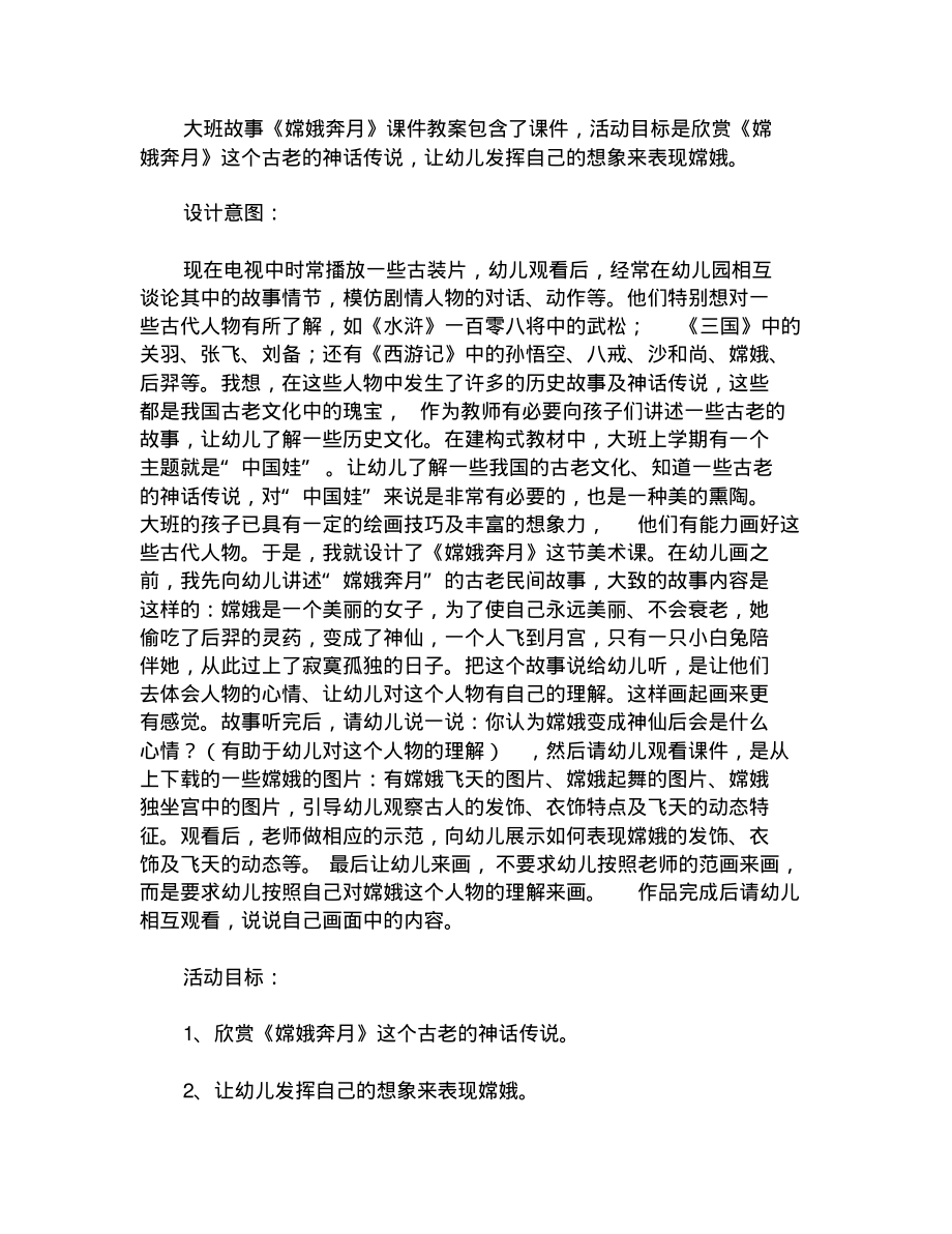 大班故事《嫦娥奔月》课件教案_第1页