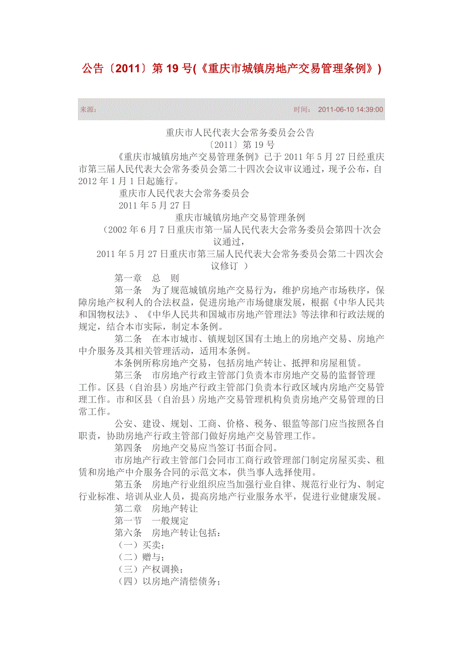《重庆市城镇房地产交易管理条例》_第1页
