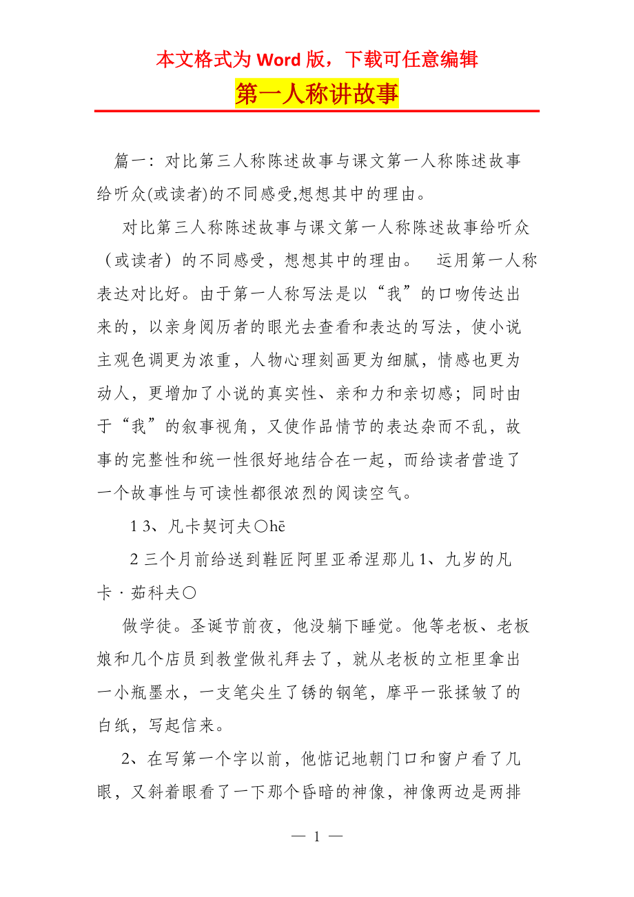 第一人称讲故事_第1页