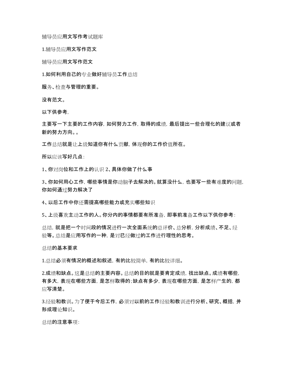 辅导员应用文写作考试题库_第1页