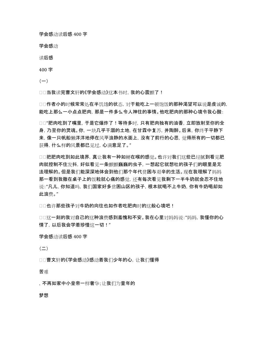 学会感动读后感400字_第1页