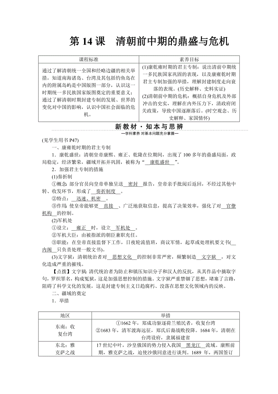 高一历史部编版必修上册学案第14课清朝前中期的鼎盛与危机-含解析_第1页
