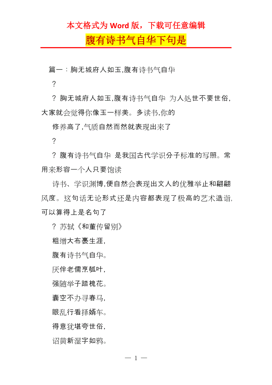腹有诗书气自华下句是_第1页