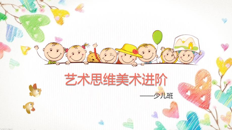 少儿美术-第十五课：创意手工—石头画_第1页