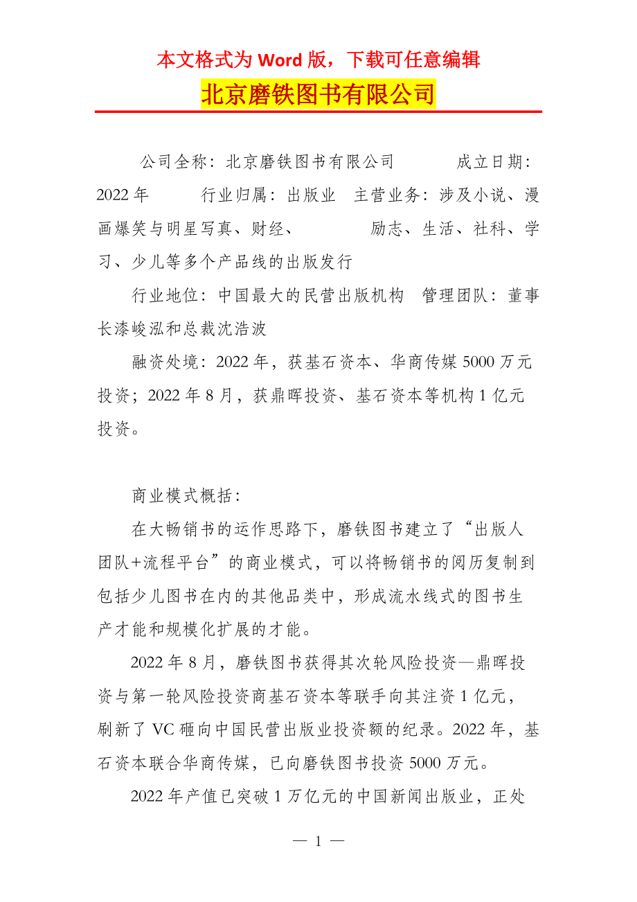 北京磨铁图书有限公司_第1页