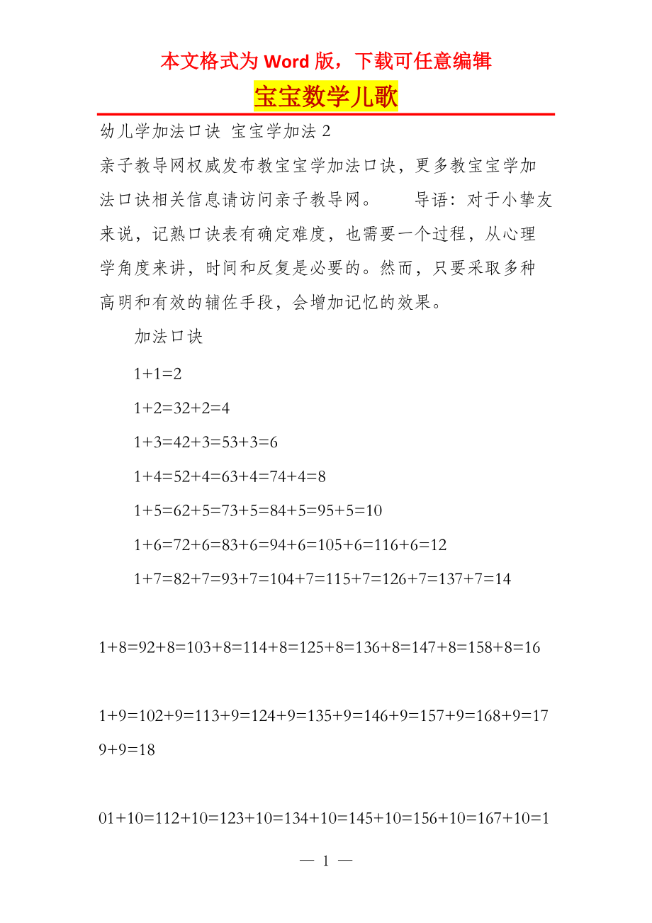 宝宝数学儿歌_第1页