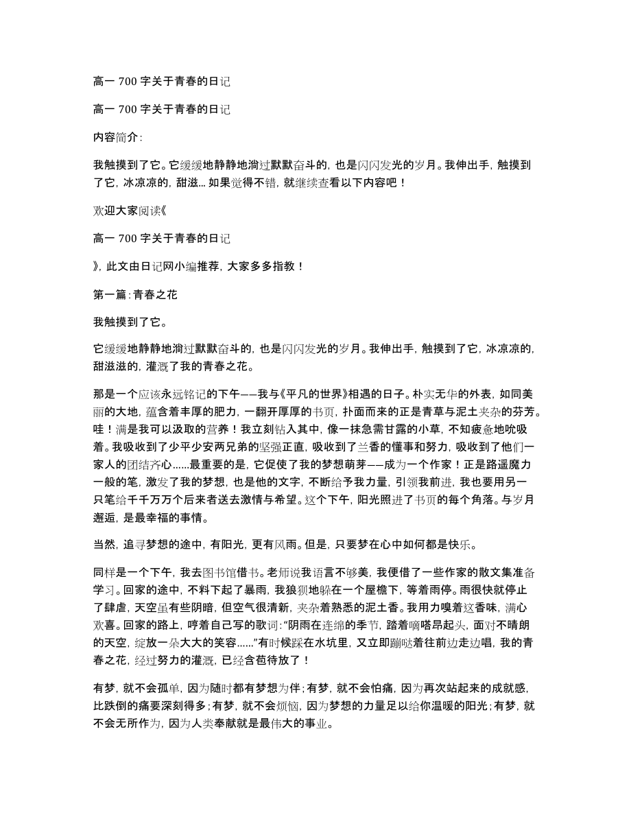 高一700字关于青春的日记_第1页
