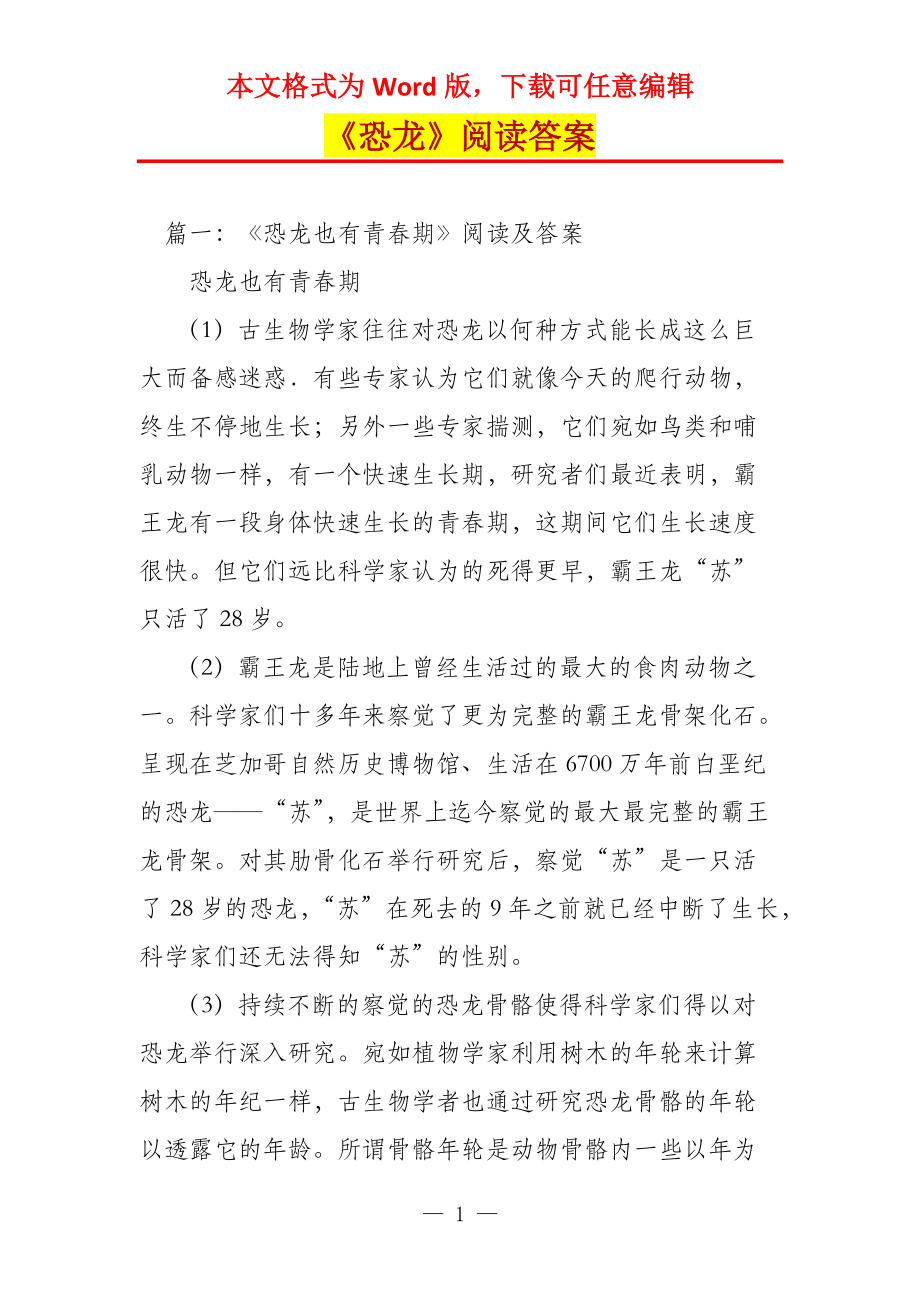 《恐龙》阅读答案_第1页