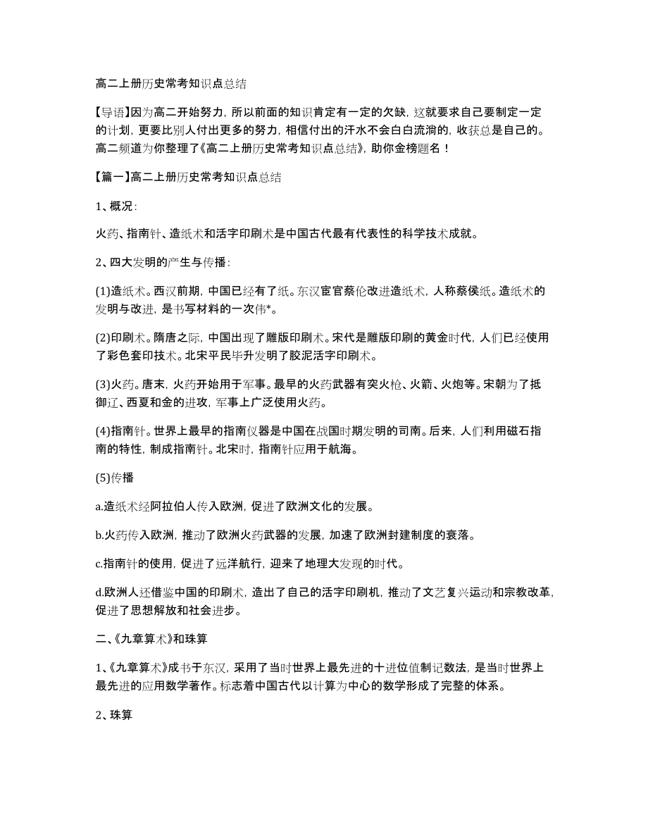 高二上册历史常考知识点总结_第1页