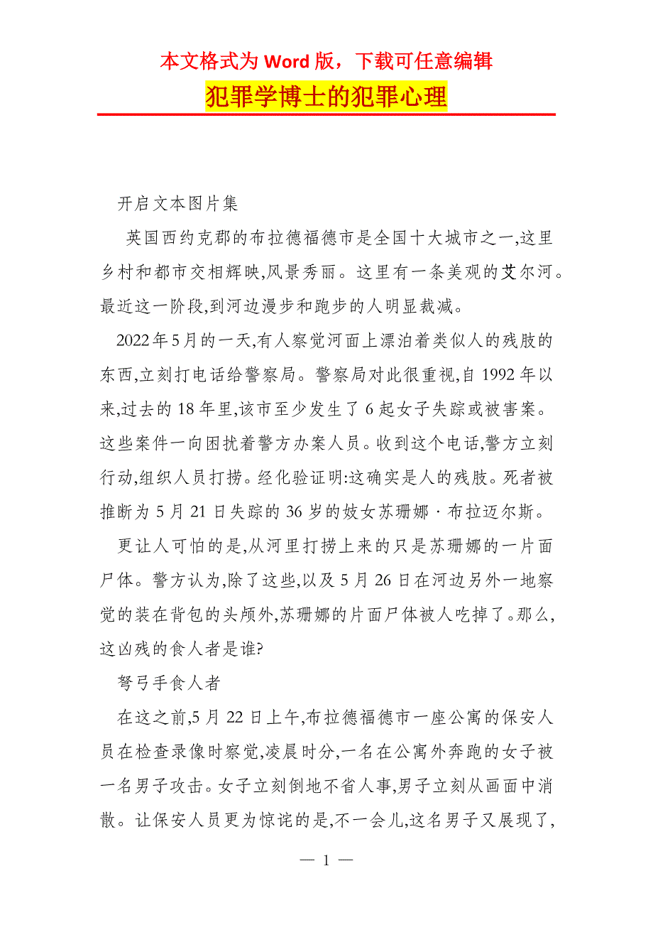 犯罪学博士的犯罪心理_第1页