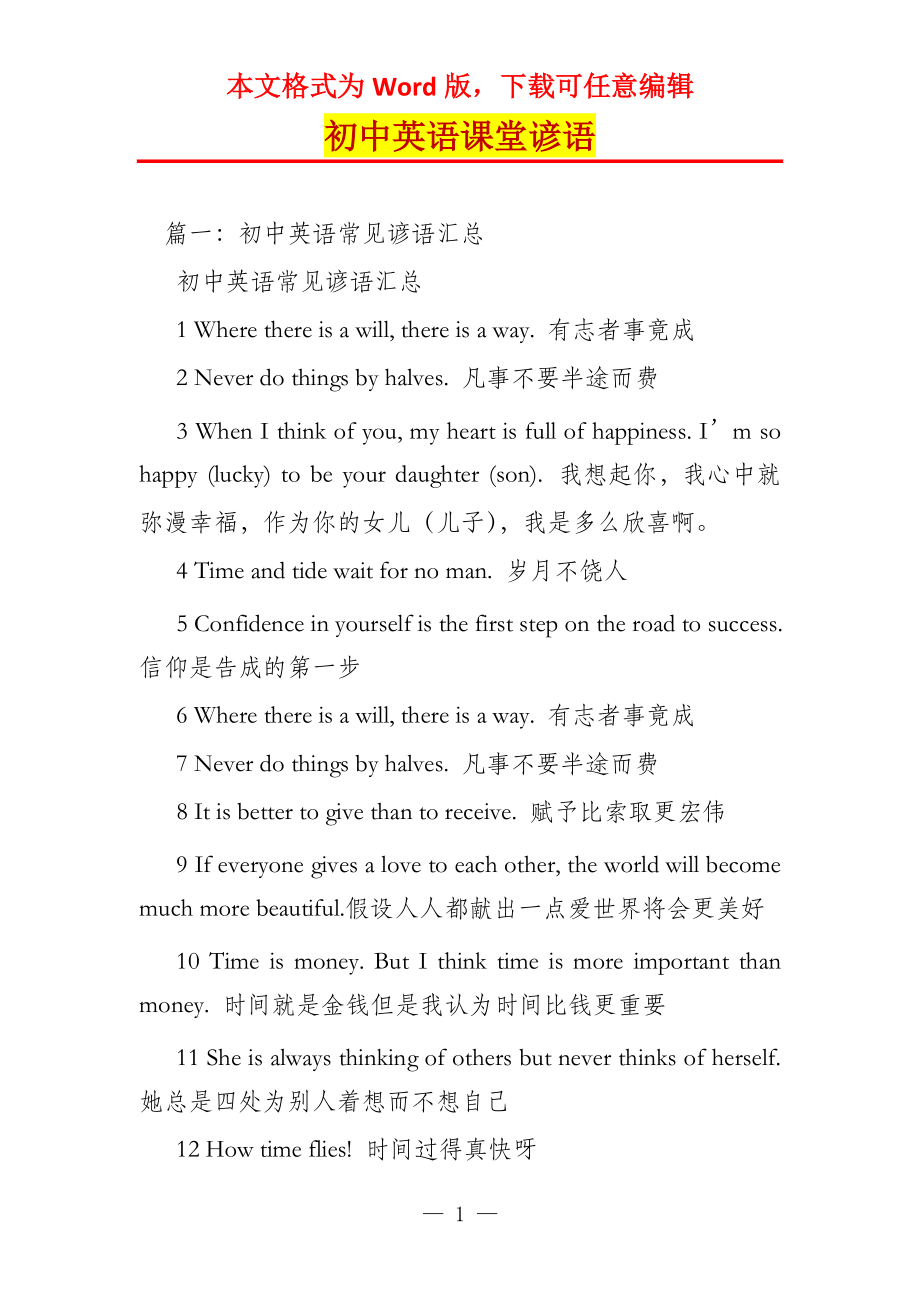 初中英语课堂谚语_第1页