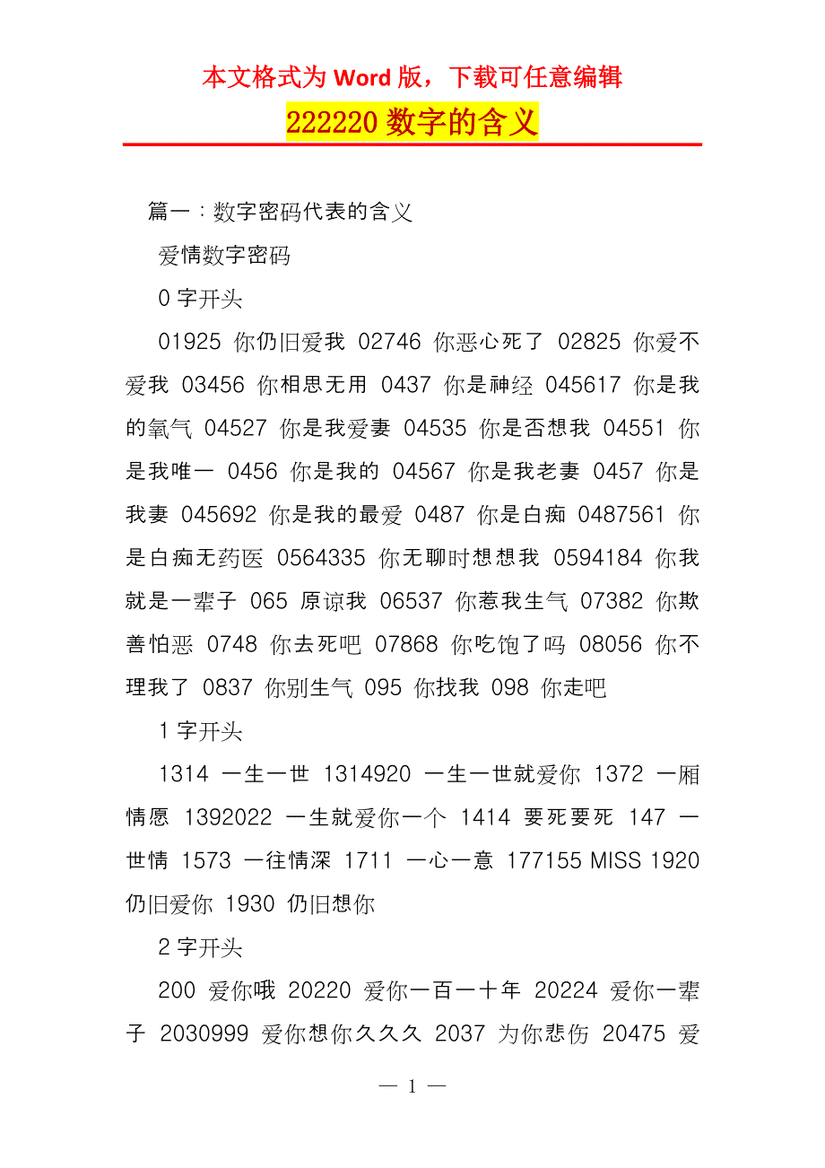 222220数字的含义_第1页