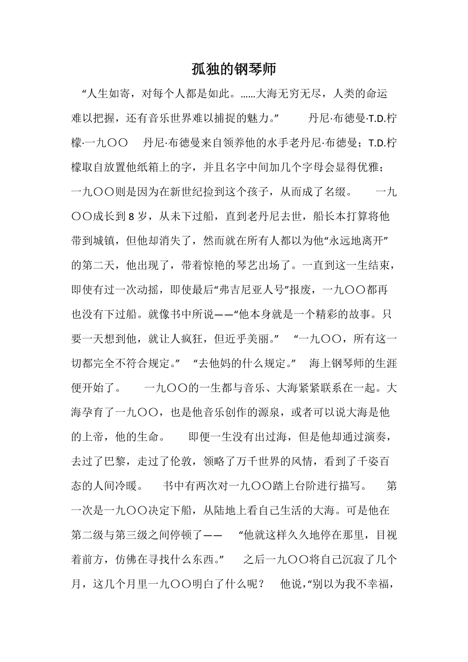 孤独的钢琴师_第1页