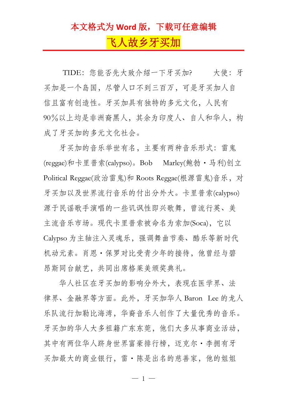 飞人故乡牙买加_第1页